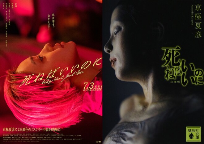 『死ねばいいのに』奈緒が演じる主人公、京極夏彦の原作では不作法な青年だったーー『姑獲鳥の夏』京極堂にも通じる役回りとは？