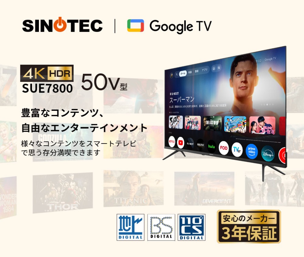 SINOTEC 4K対応50V型液晶スマートテレビ