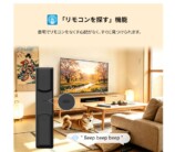 リモコンを探す機能