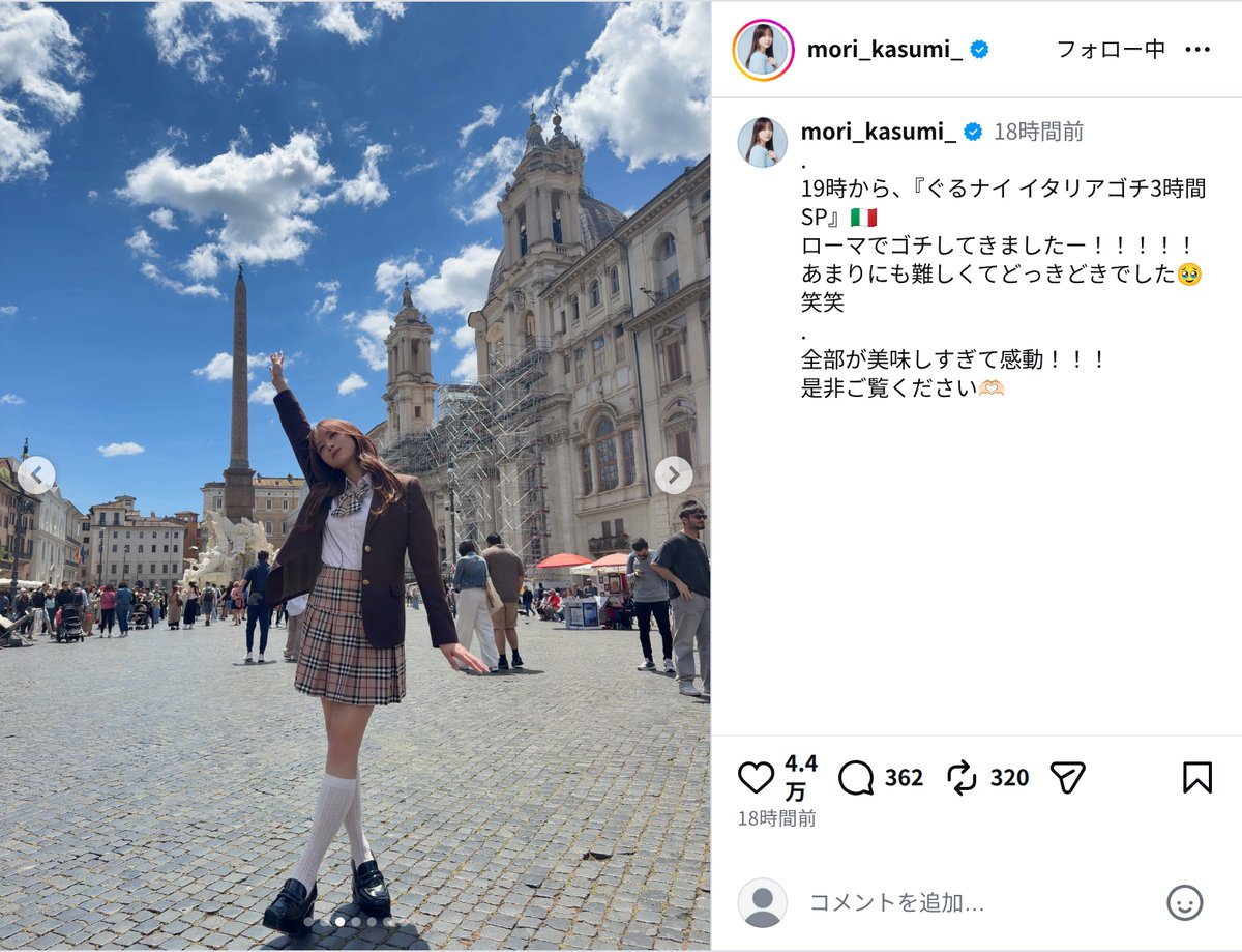 森香澄、“制服コーデ”をローマで披露の画像