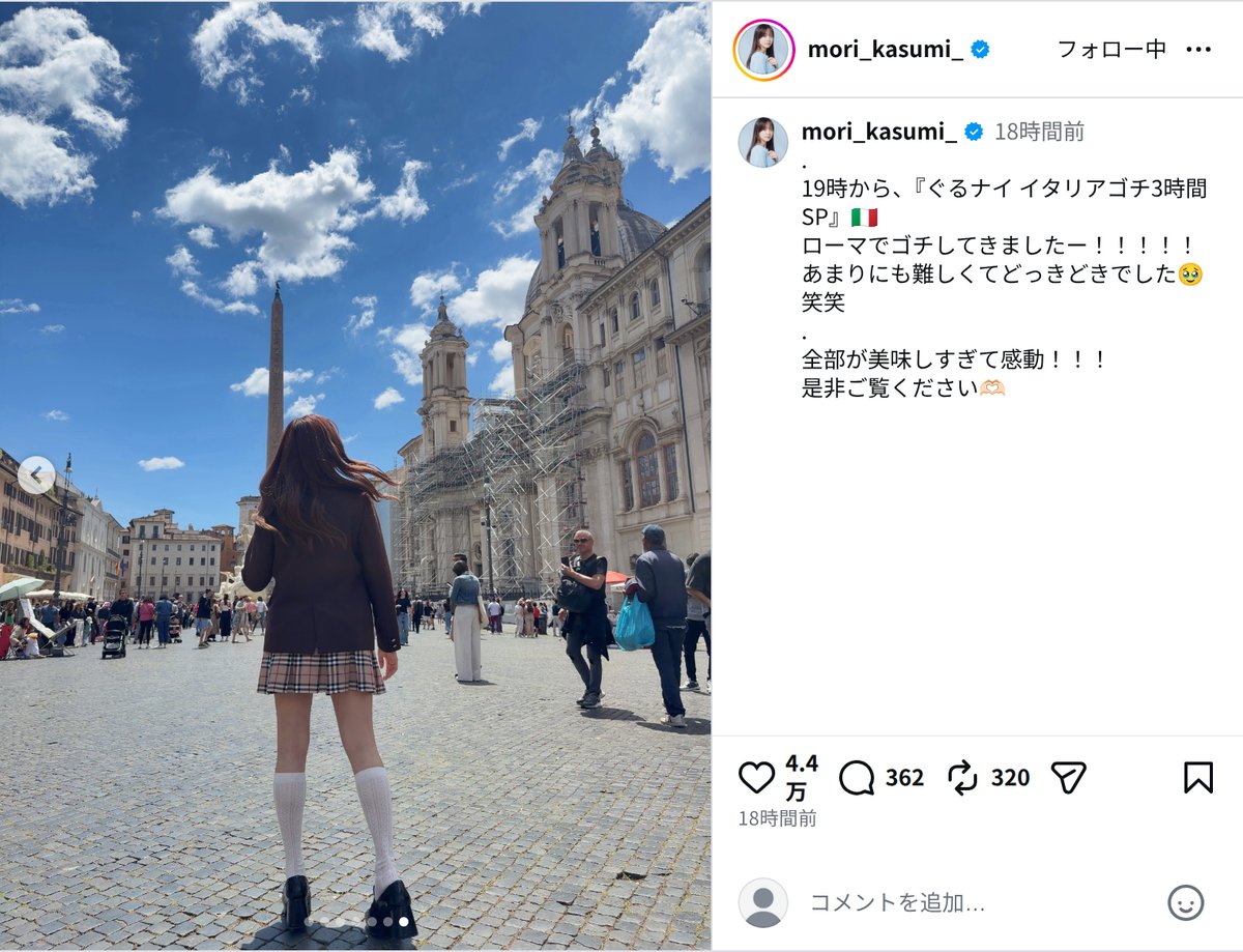 森香澄、“制服コーデ”をローマで披露の画像