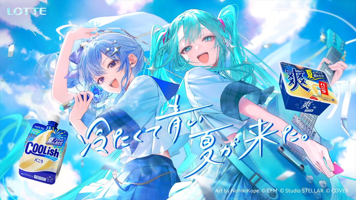 星街すいせい、ロッテ『クーリッシュ』×『爽』新CMに出演 初音ミクと