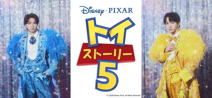 M!LK 塩﨑太智＆吉田仁人、『トイ・ストーリー5』にカメオ声優として出演