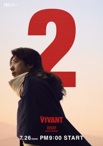 『VIVANT』シーズン2、“テント”幹部・ノコル（二宮和也）のビジュアル公開