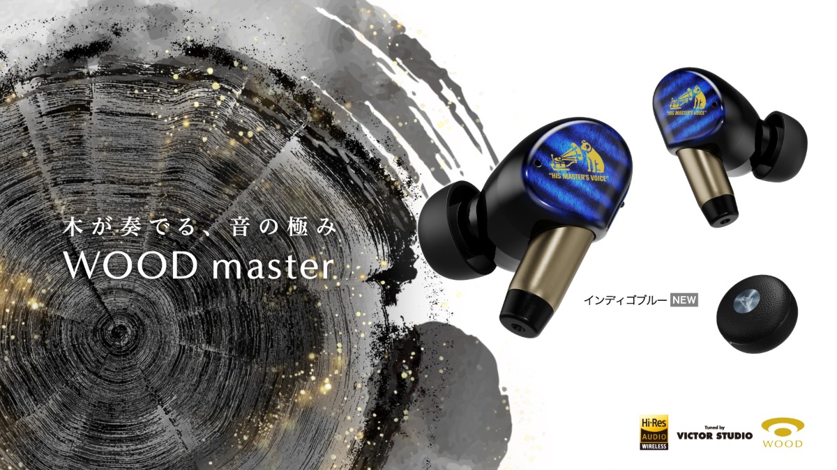 『WOOD master』に新色インディゴブルー
