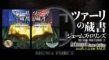 『ツァーリの蔵書』7月2日刊行の画像