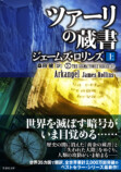 『ツァーリの蔵書』7月2日刊行の画像