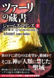 『ツァーリの蔵書』7月2日刊行の画像