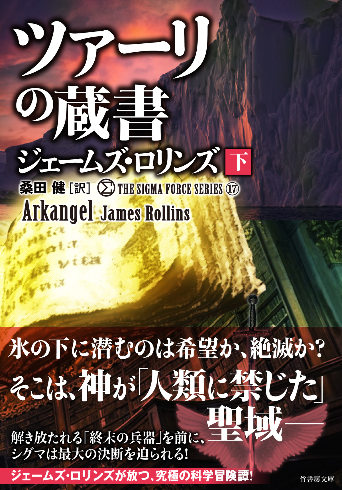 『ツァーリの蔵書』7月2日刊行の画像