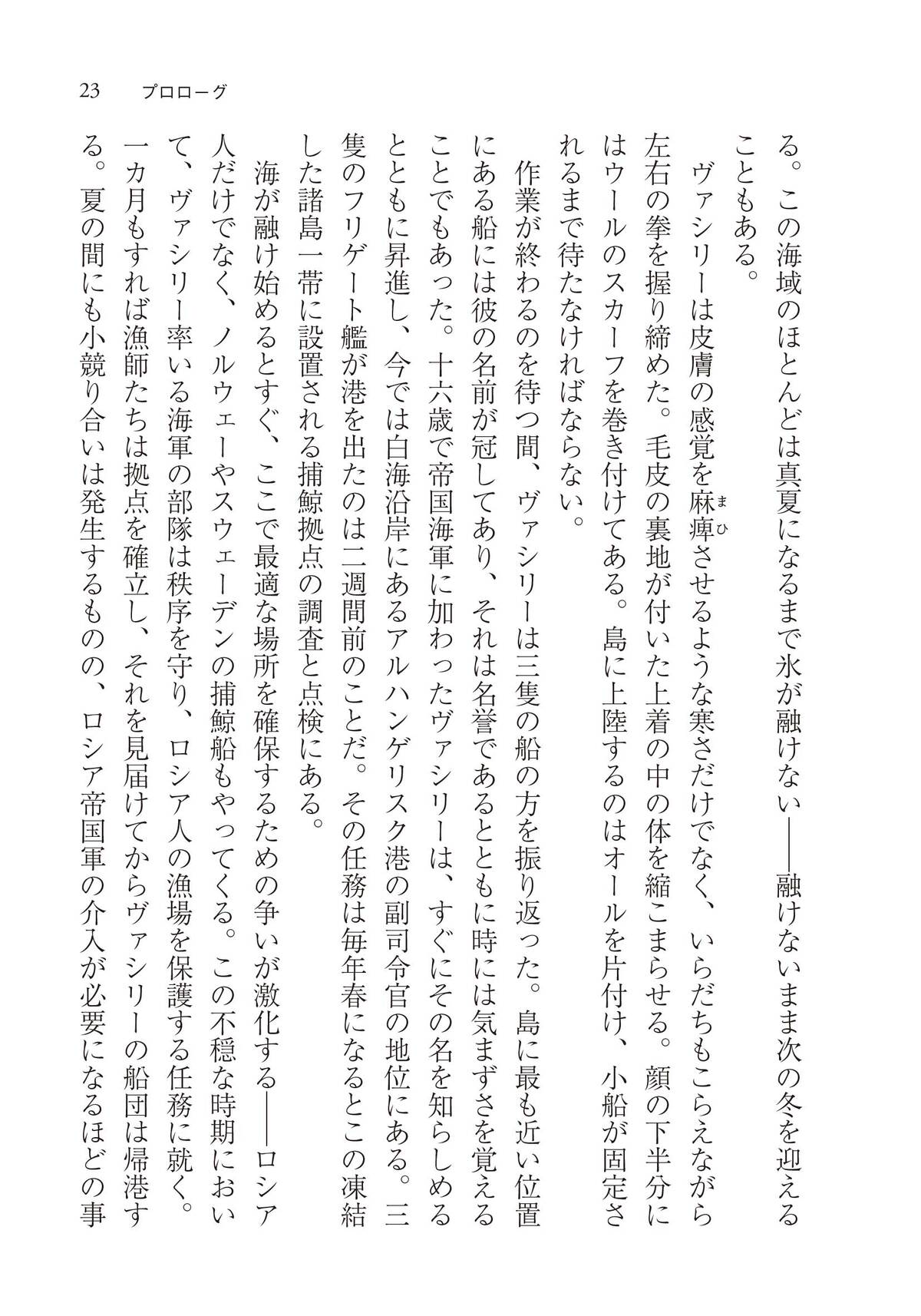 『ツァーリの蔵書』7月2日刊行の画像
