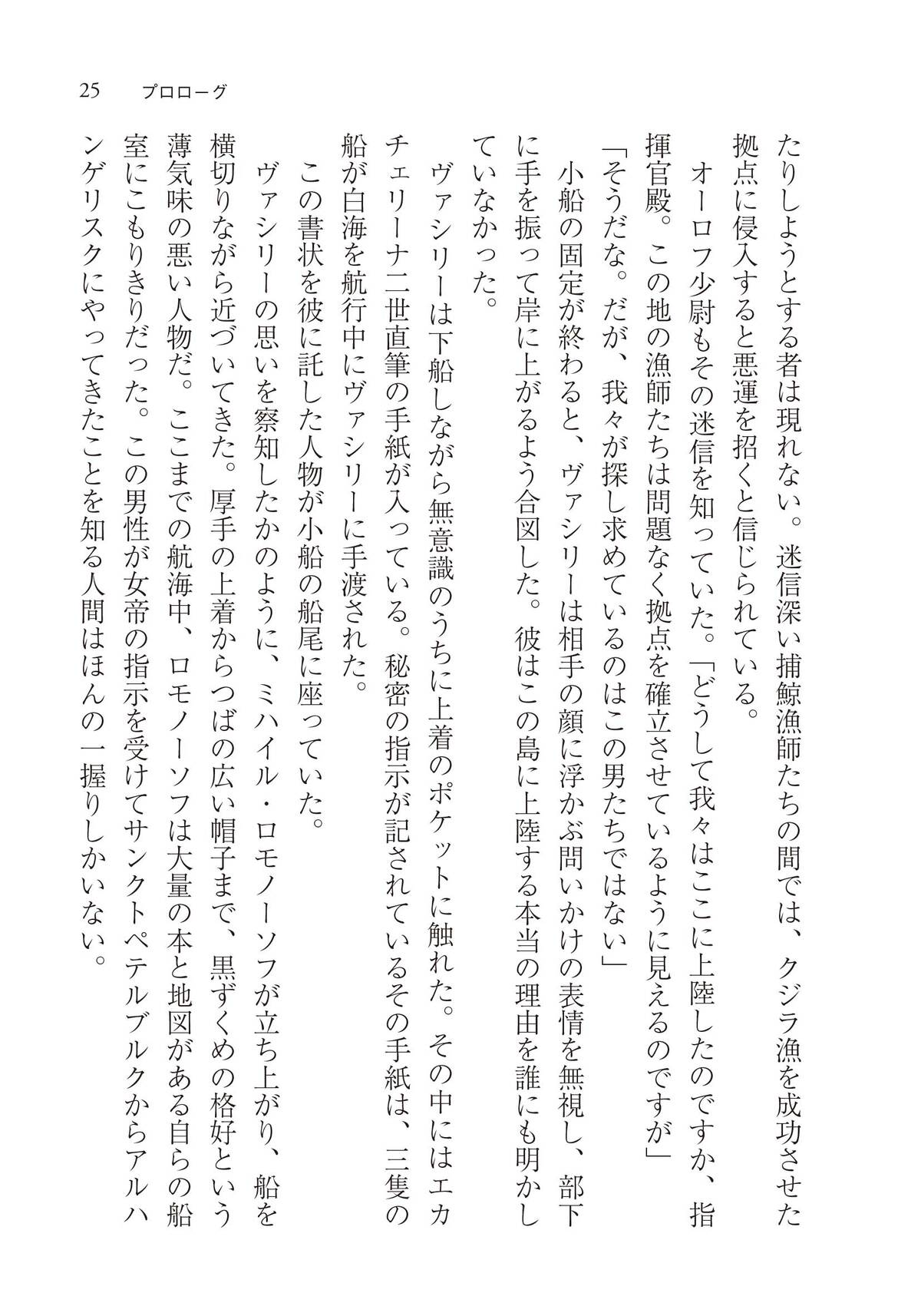 『ツァーリの蔵書』7月2日刊行の画像