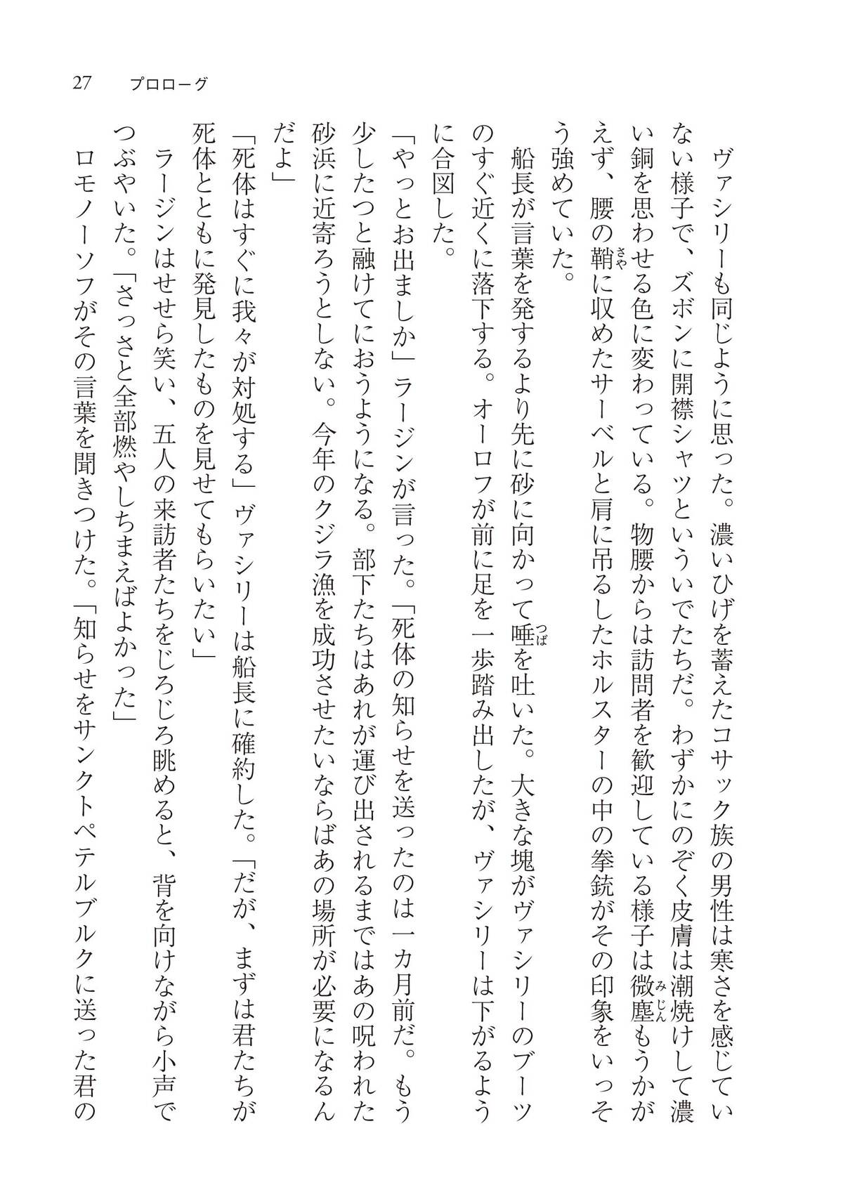 『ツァーリの蔵書』7月2日刊行の画像