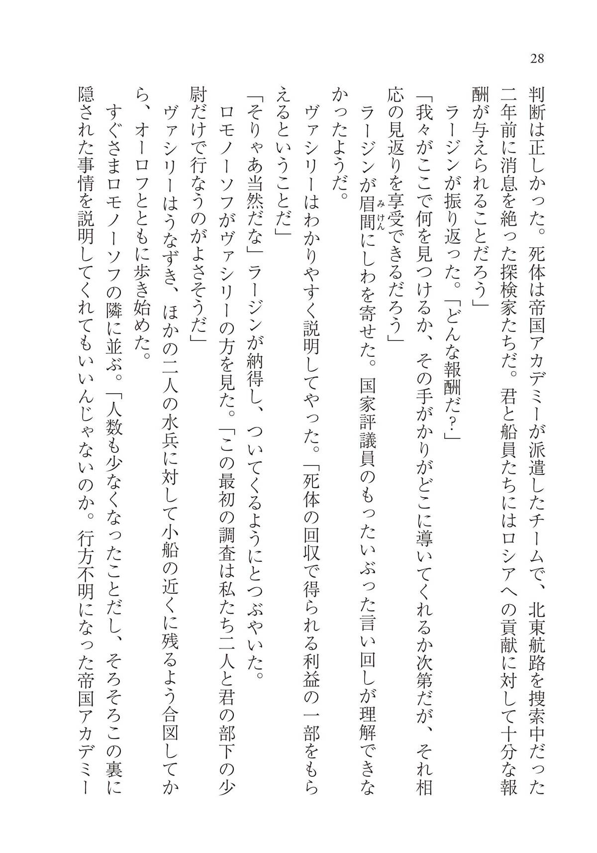『ツァーリの蔵書』7月2日刊行の画像