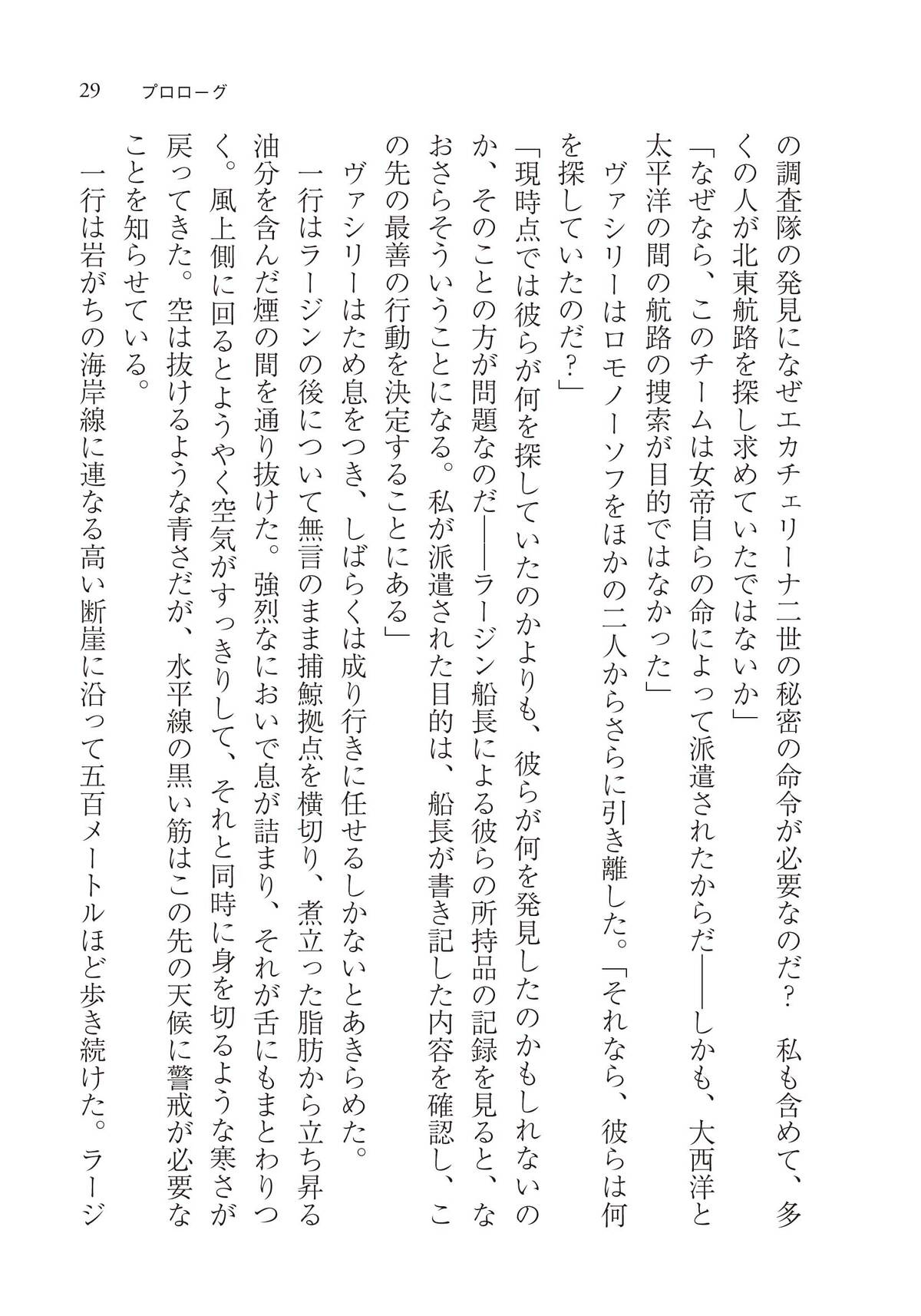 『ツァーリの蔵書』7月2日刊行の画像