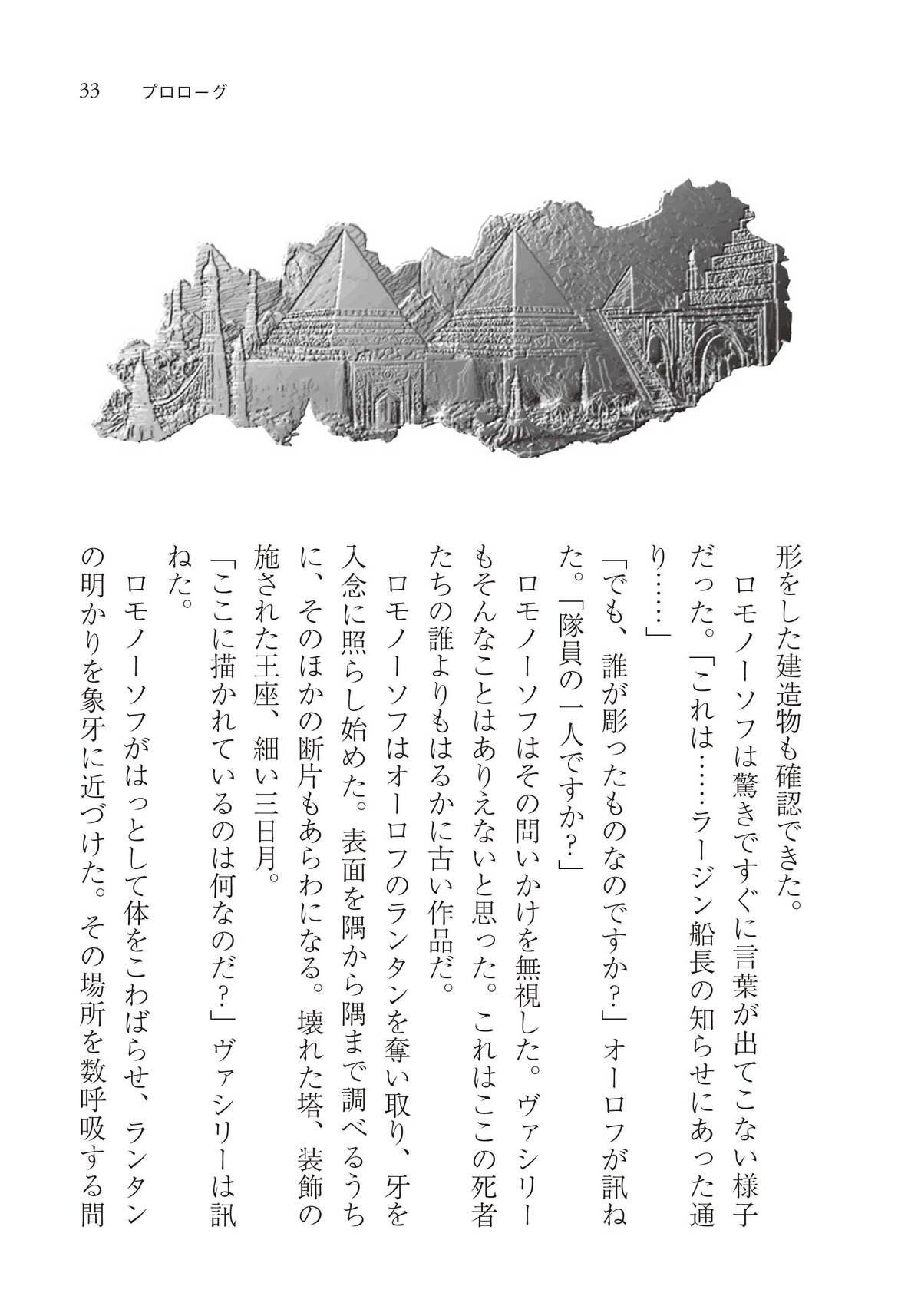 『ツァーリの蔵書』7月2日刊行の画像