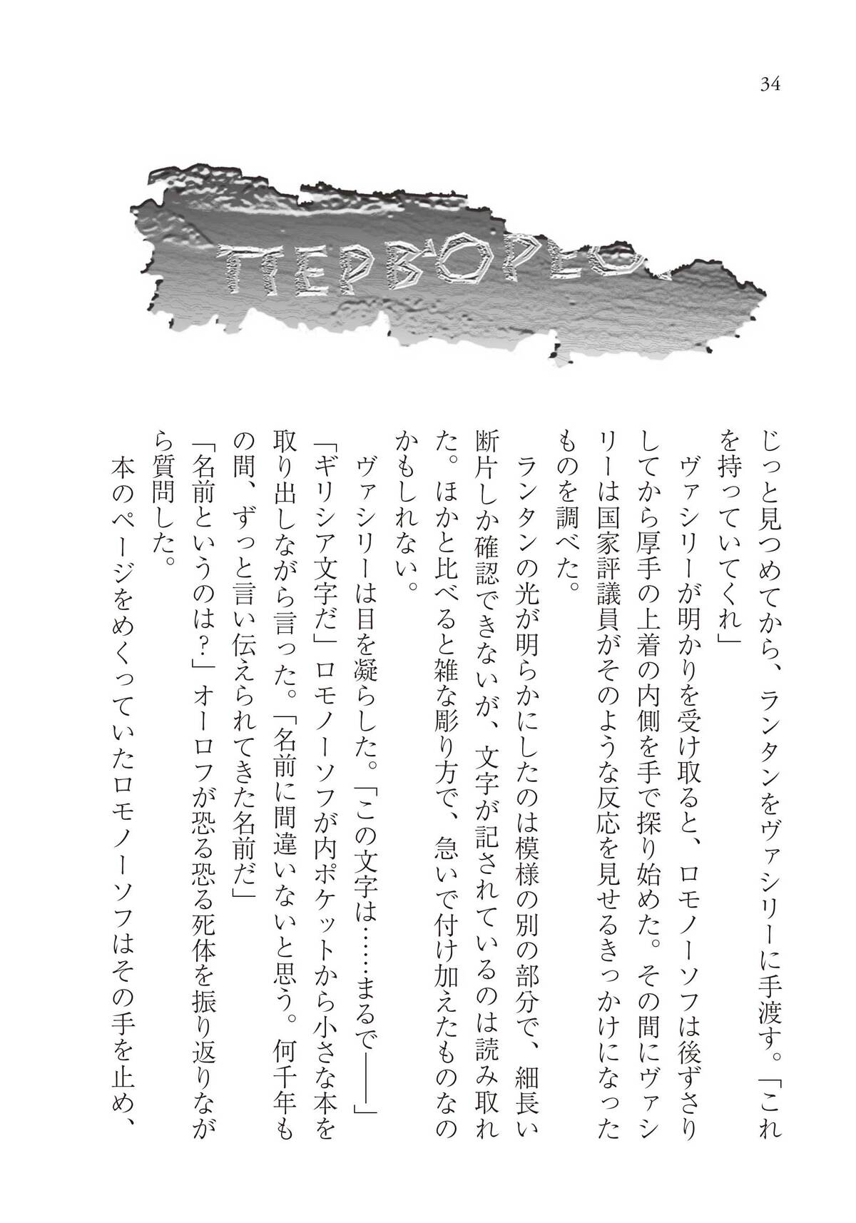 『ツァーリの蔵書』7月2日刊行の画像