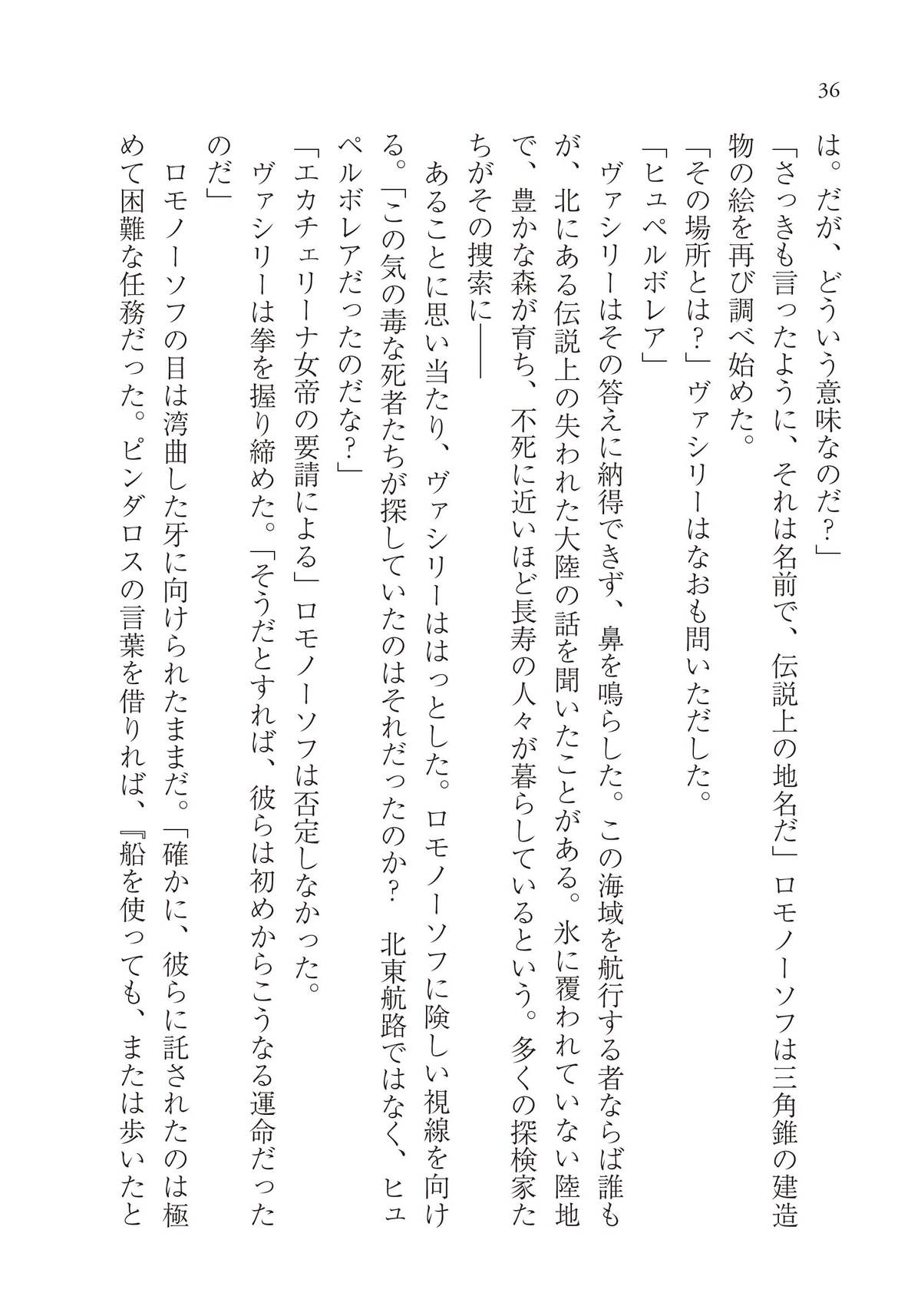 『ツァーリの蔵書』7月2日刊行の画像