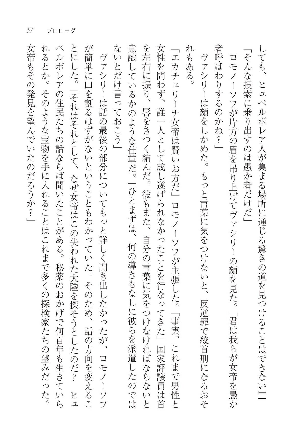 『ツァーリの蔵書』7月2日刊行の画像