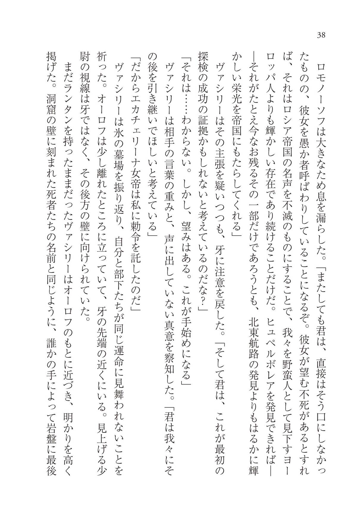 『ツァーリの蔵書』7月2日刊行の画像