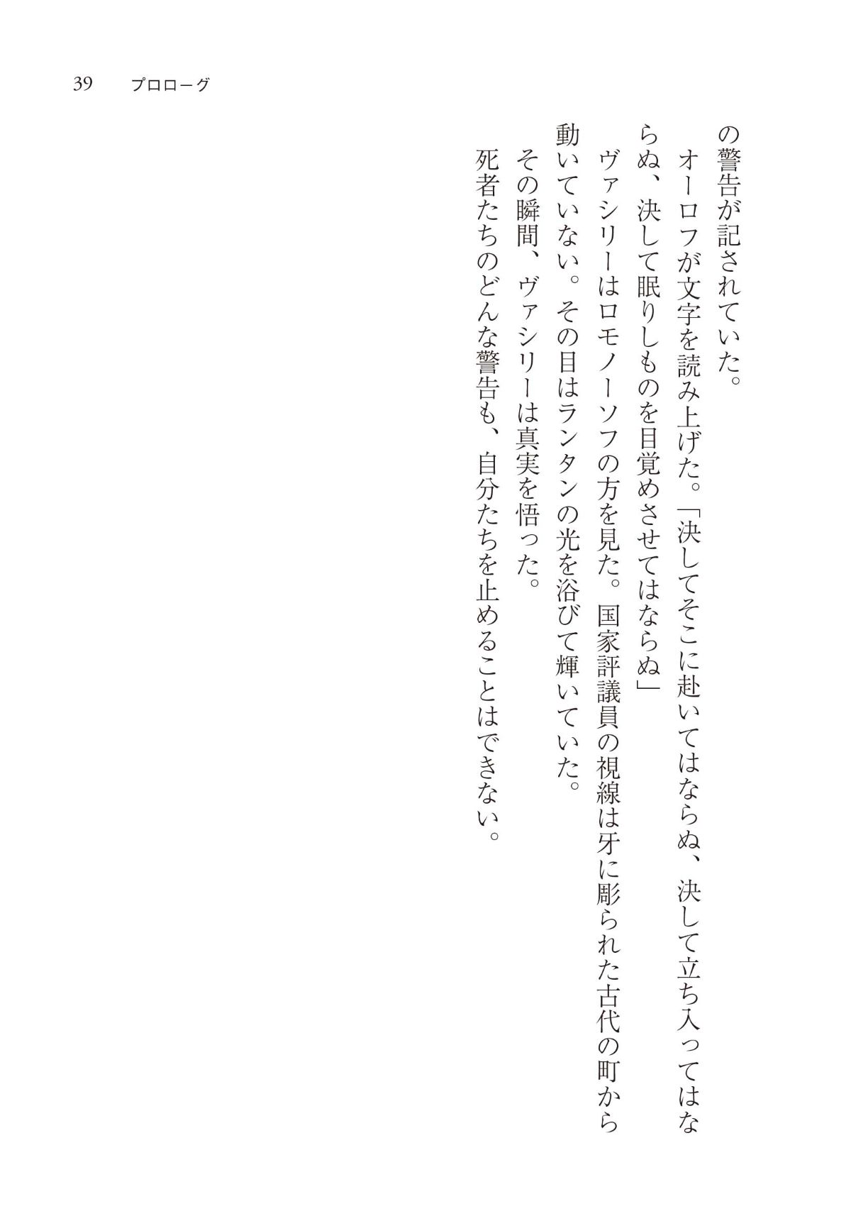 『ツァーリの蔵書』7月2日刊行の画像