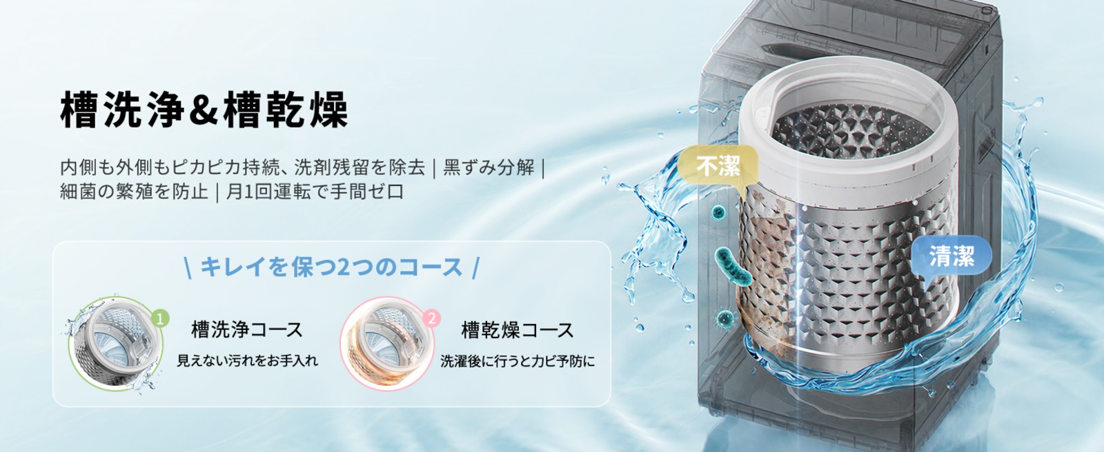 Comfeeの全自動洗濯機