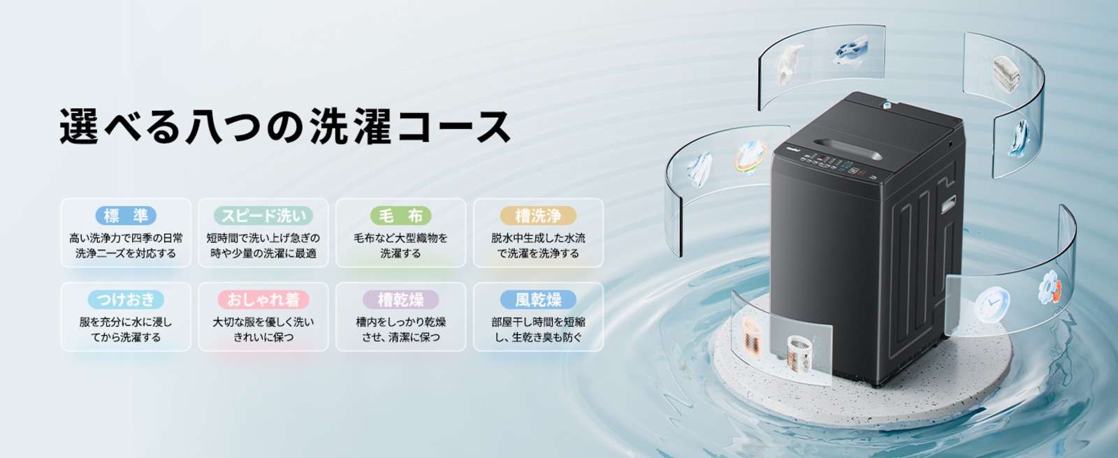 Comfeeの全自動洗濯機