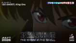 TVアニメ『攻殻機動隊 THE GHOST IN THE SHELL』PVより