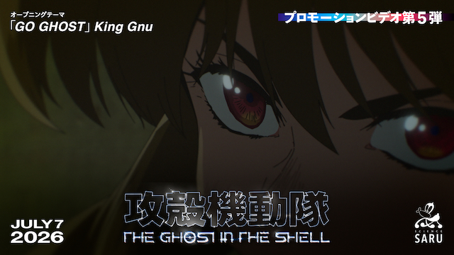 TVアニメ『攻殻機動隊 THE GHOST IN THE SHELL』PVより