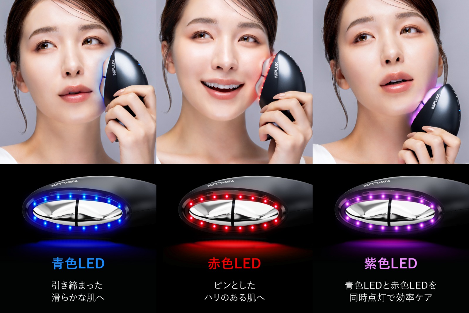 NIPLUXの新美顔器『MEGURiS』登場の画像