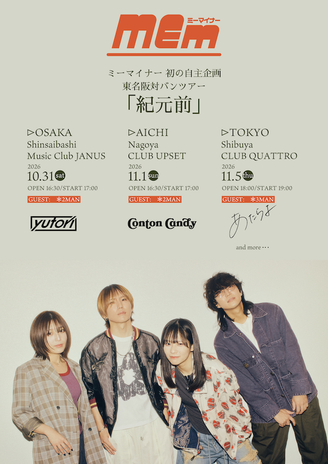 『ミーマイナー東名阪対バンツアー「紀元前」』告知画像