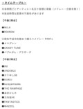 『THE MUSIC DAY』シャッフルメドレー詳細の画像
