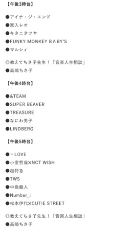『THE MUSIC DAY』シャッフルメドレー詳細