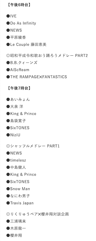 『THE MUSIC DAY』シャッフルメドレー詳細の画像