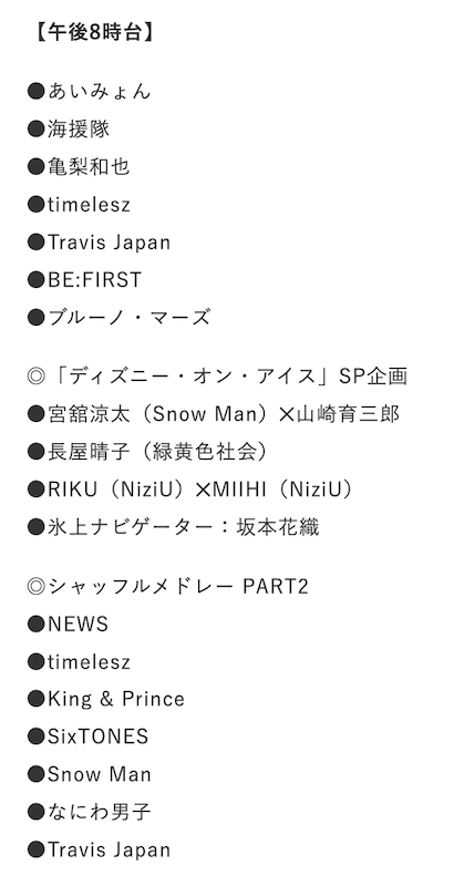 『THE MUSIC DAY』シャッフルメドレー詳細の画像