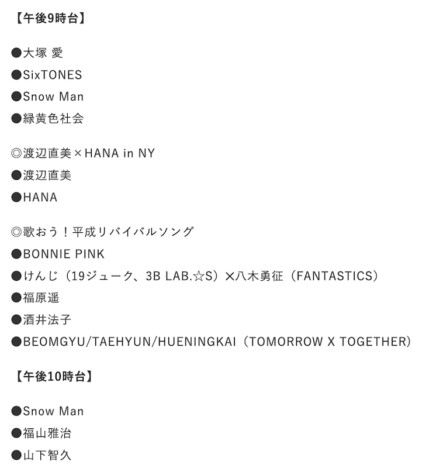 『THE MUSIC DAY』シャッフルメドレー詳細