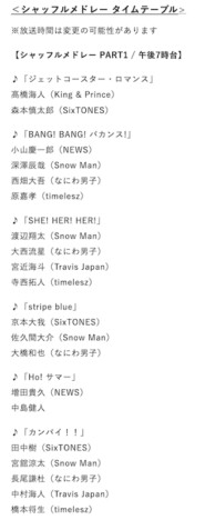 『THE MUSIC DAY』シャッフルメドレー詳細