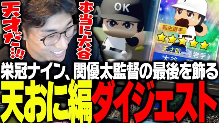 釈迦や関優太、加藤純一も熱狂　「にじさんじ甲子園」も控える新作『パワプロ』栄冠ナインの熱き夏