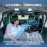 BougeRV『PC35 PRO』7月3日発売の画像