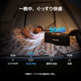 BougeRV『PC35 PRO』7月3日発売の画像