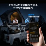 BougeRV『PC35 PRO』7月3日発売の画像