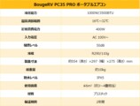 BougeRV『PC35 PRO』7月3日発売の画像