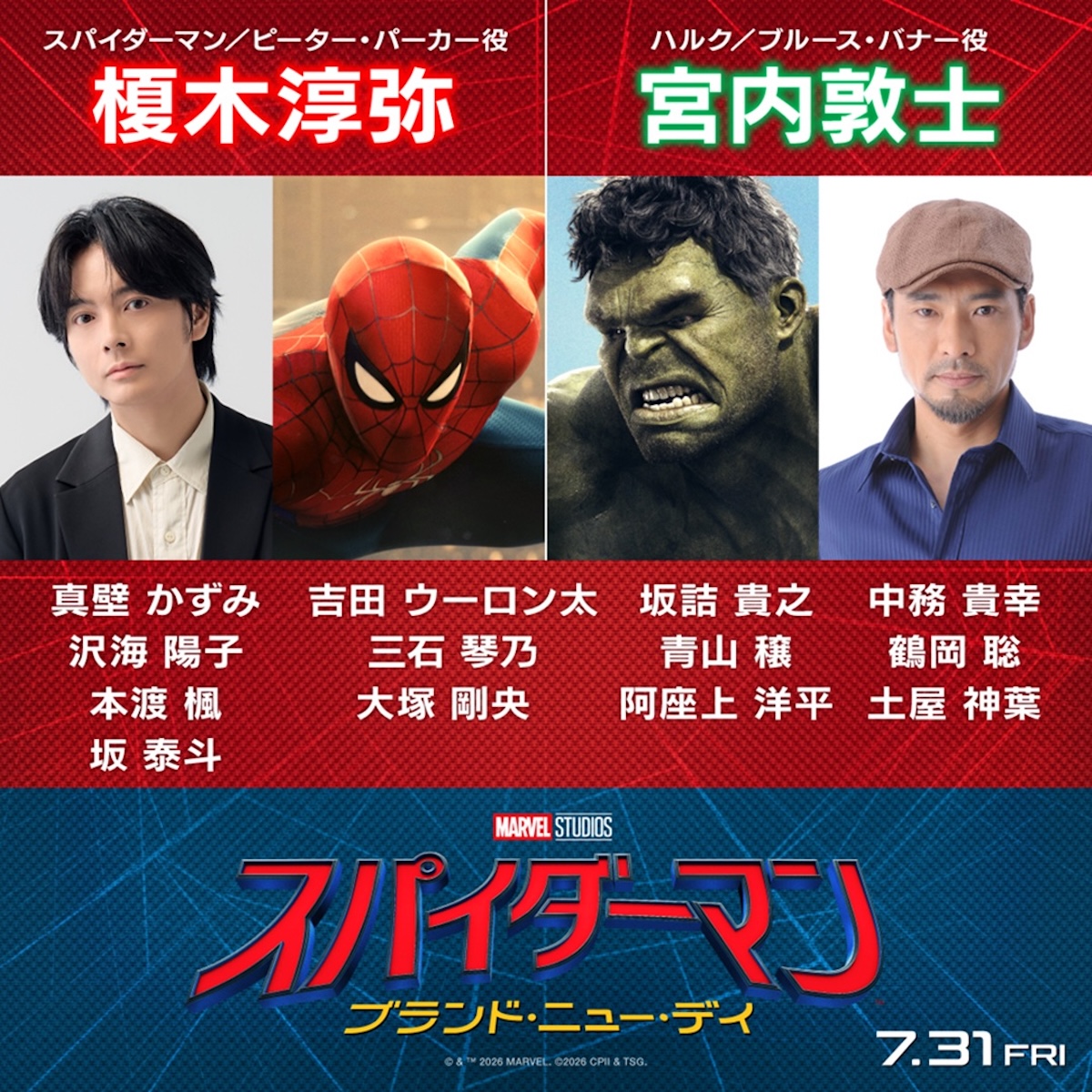 『スパイダーマン:BND』榎木淳弥が続投