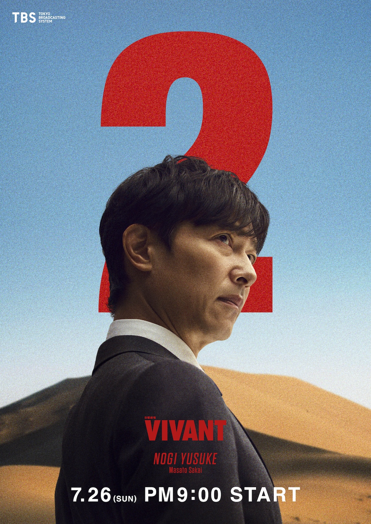 『VIVANT』乃木憂助のビジュアル公開