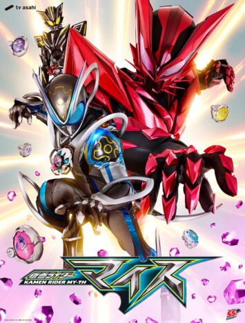 『仮面ライダーマイス』“ネズミの仮面ライダー”のビジュアル公開 対する“ネコ”のライダーも