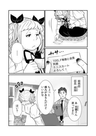 【漫画】『花園まどかの言うとおり』新パート突入 “地雷系シゴデキ派遣”のまどかも今回ばかりは無理……?