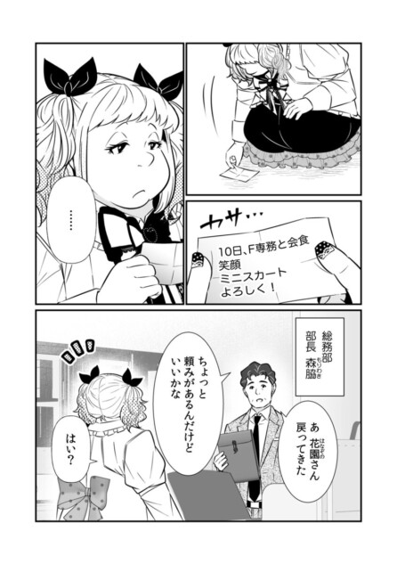 『花園まどかの言うとおり』新パート突入