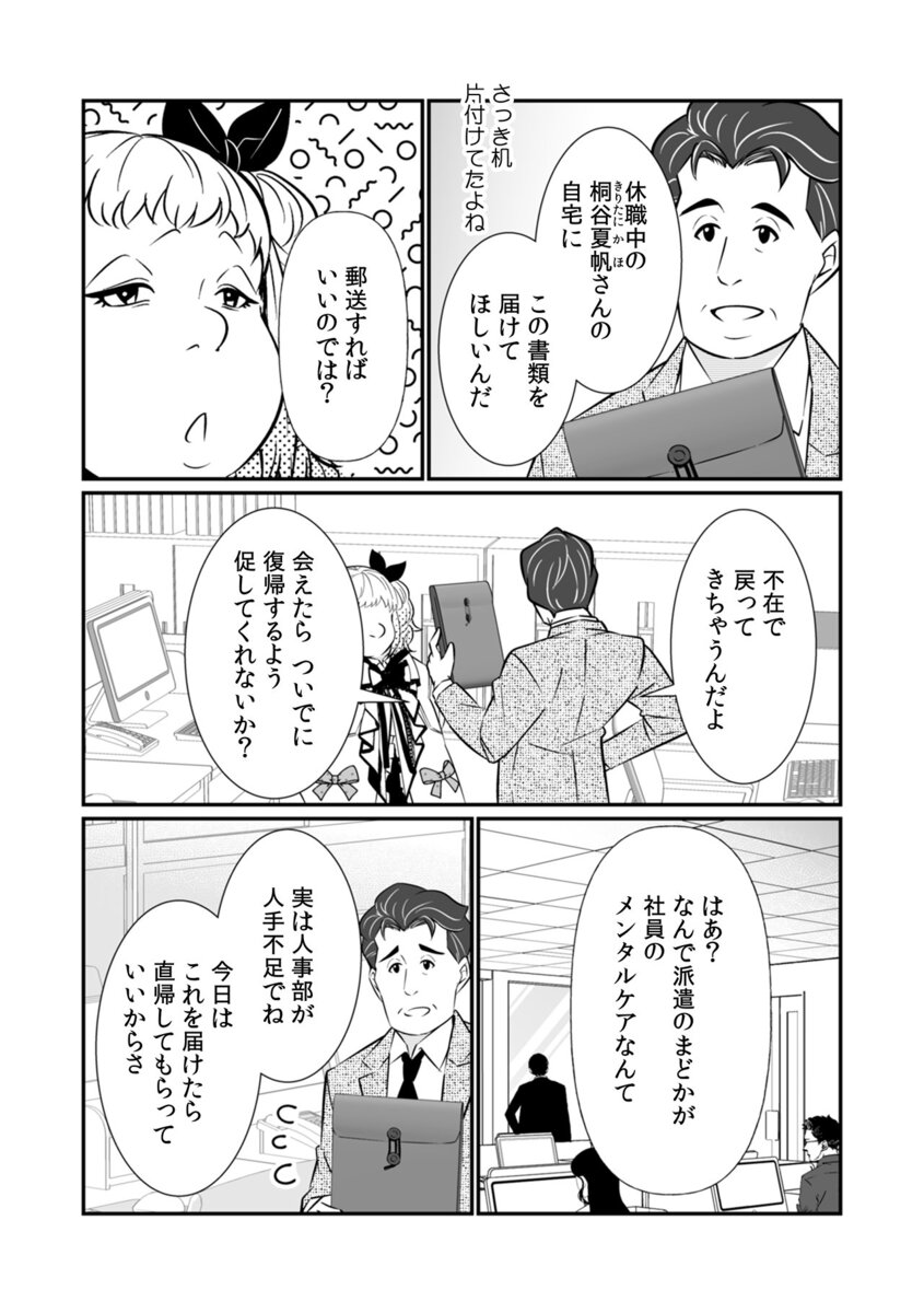 『花園まどかの言うとおり』新パート突入の画像