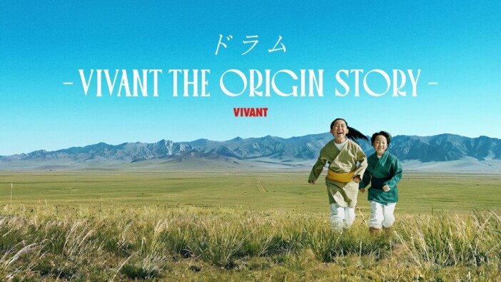 『VIVANT』ドラムの過去描くサイドストーリーがU-NEXTで配信 大谷亮平&渡辺銀次が出演