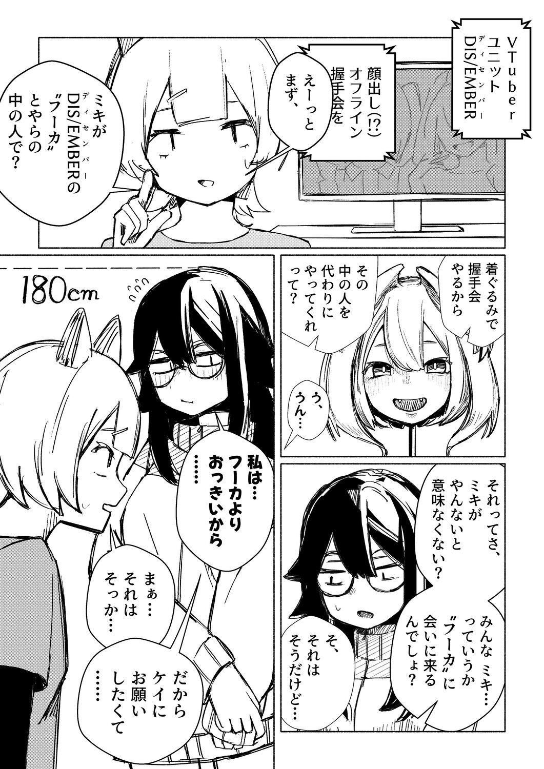 【漫画】Vtuberの握手会、“中の人”が別人の画像