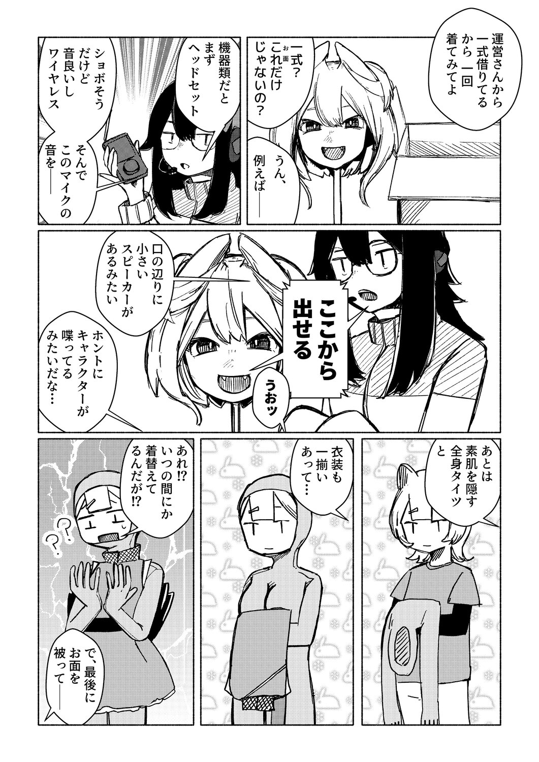 【漫画】Vtuberの握手会、“中の人”が別人の画像